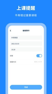 课程表大全app截图