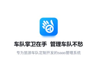 车队掌卫app