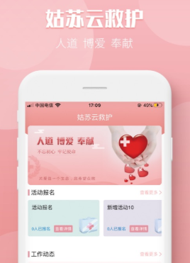 姑苏云救护app