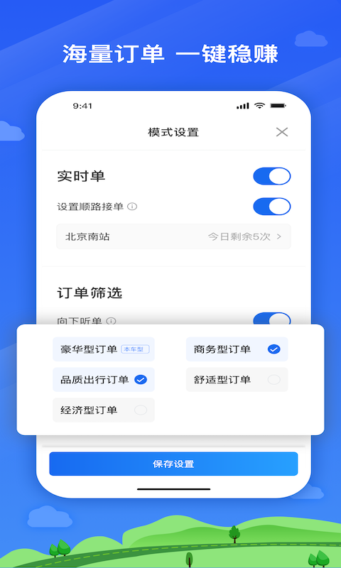 湖南的士app截图