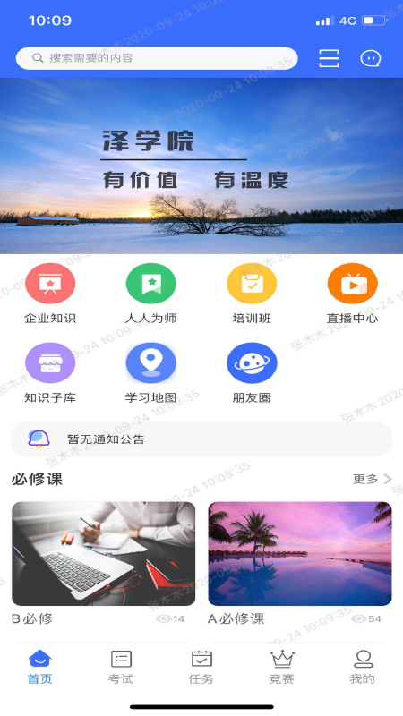 泽学院app截图