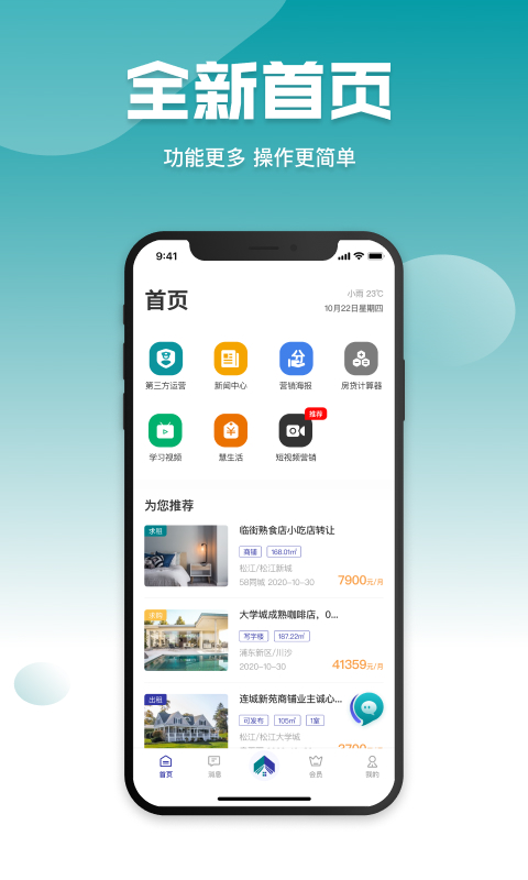 BROKER(房产经纪人助手)截图