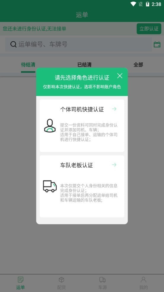 壹卡车物联app截图