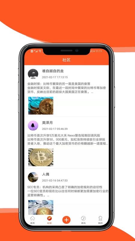 比特币学习app截图