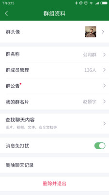 密令(安全通信)截图