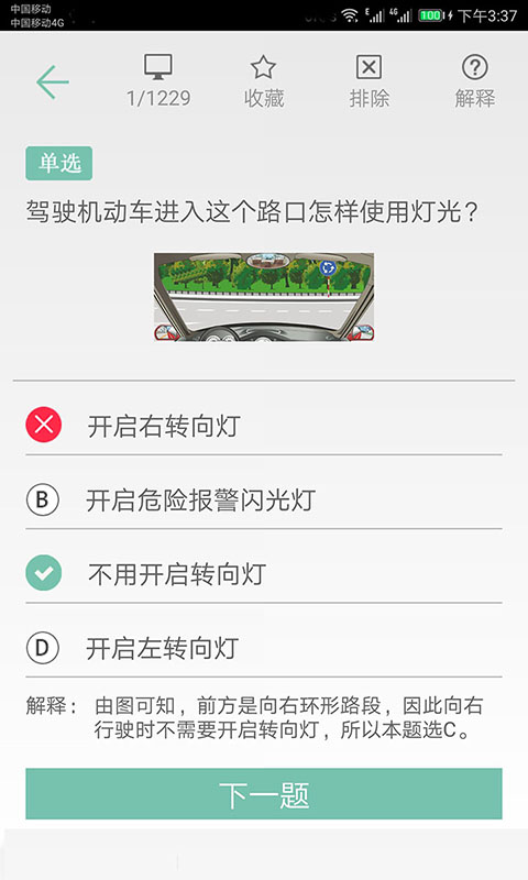 驾照考试通截图