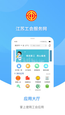 江苏工会app截图