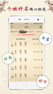 旺丁起名取名字app截图