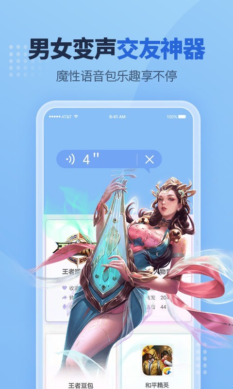 游戏语音包app截图