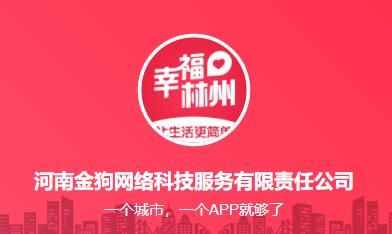 幸福林州商家版app