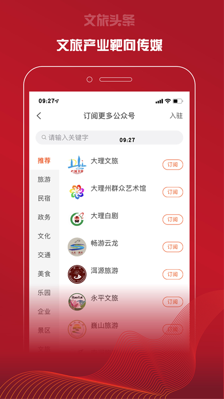 文旅头条新闻网手机版截图