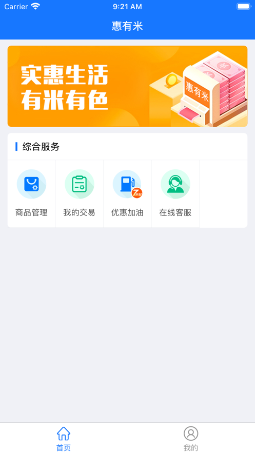 惠有米app截图