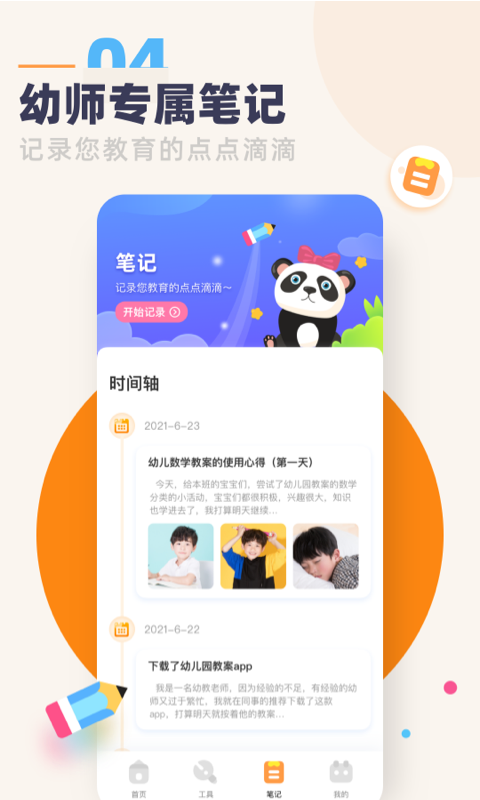 幼教口袋app截图