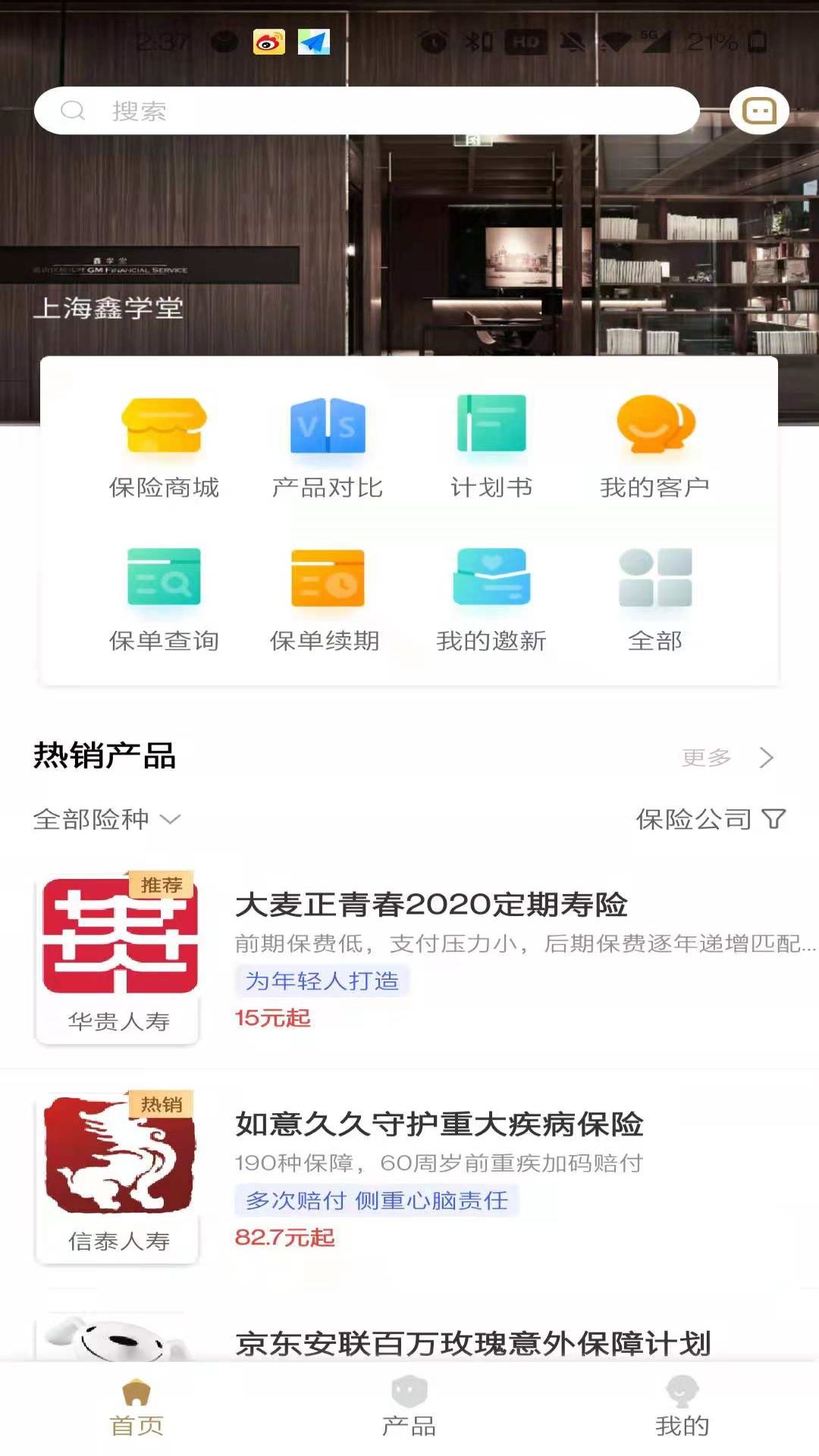 鑫秘书App截图