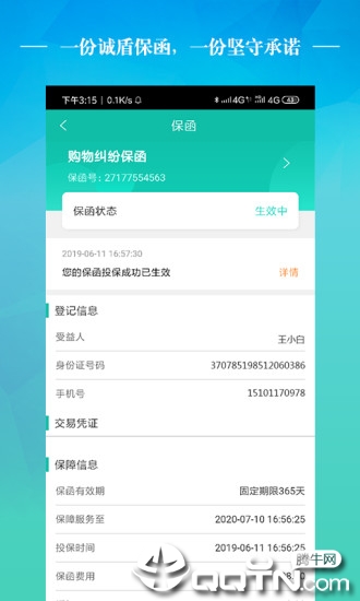 诚盾保障app截图