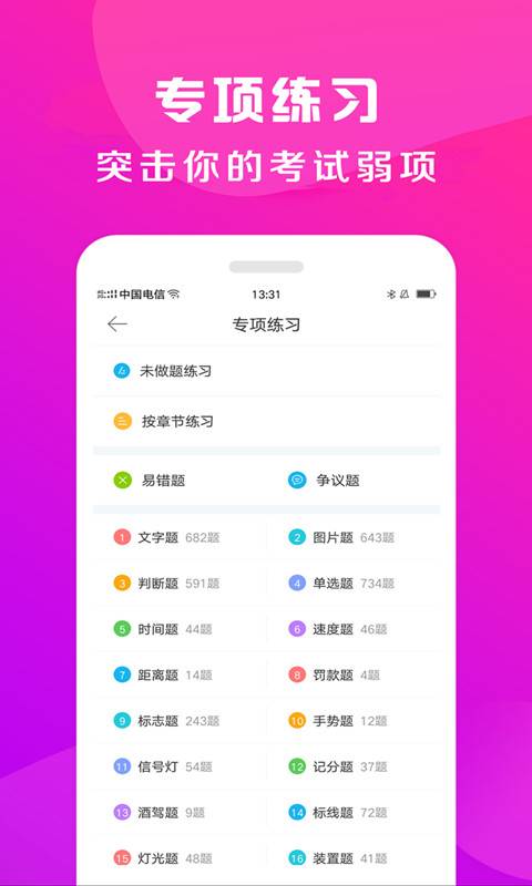 驾校百事通截图