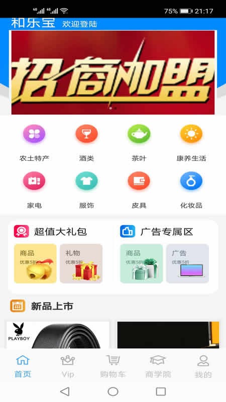 和乐宝app