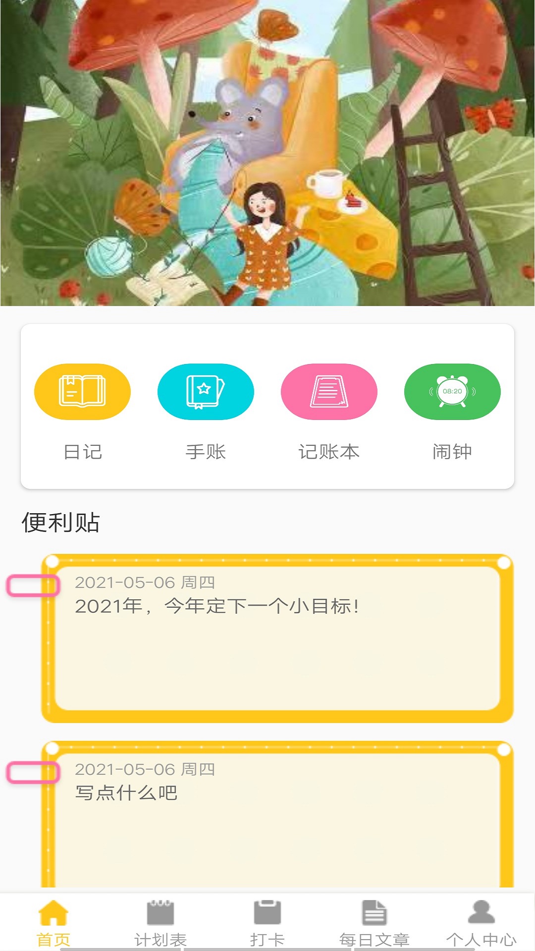 时间管理大师软件截图