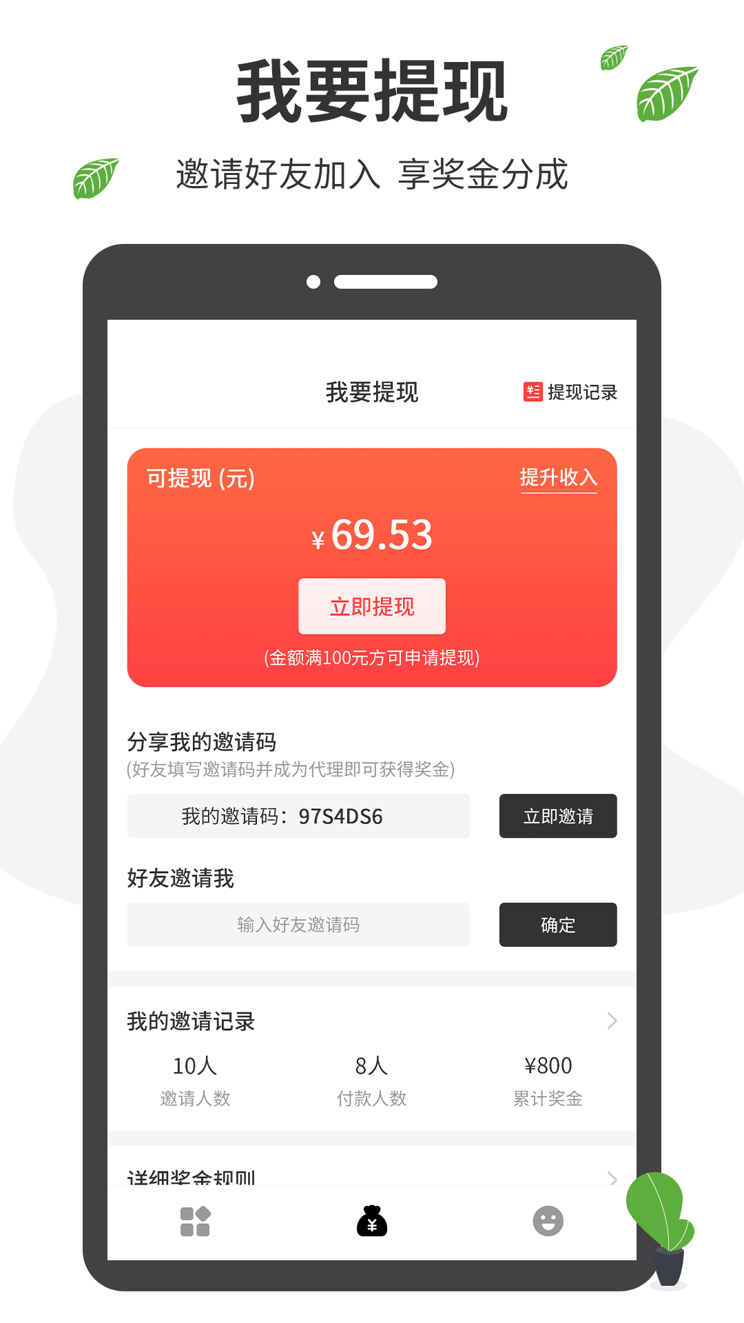 微商营销App截图