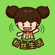 粉丝生活app