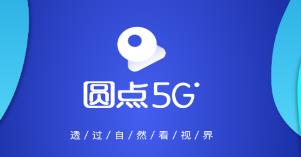 圆点5G安卓版