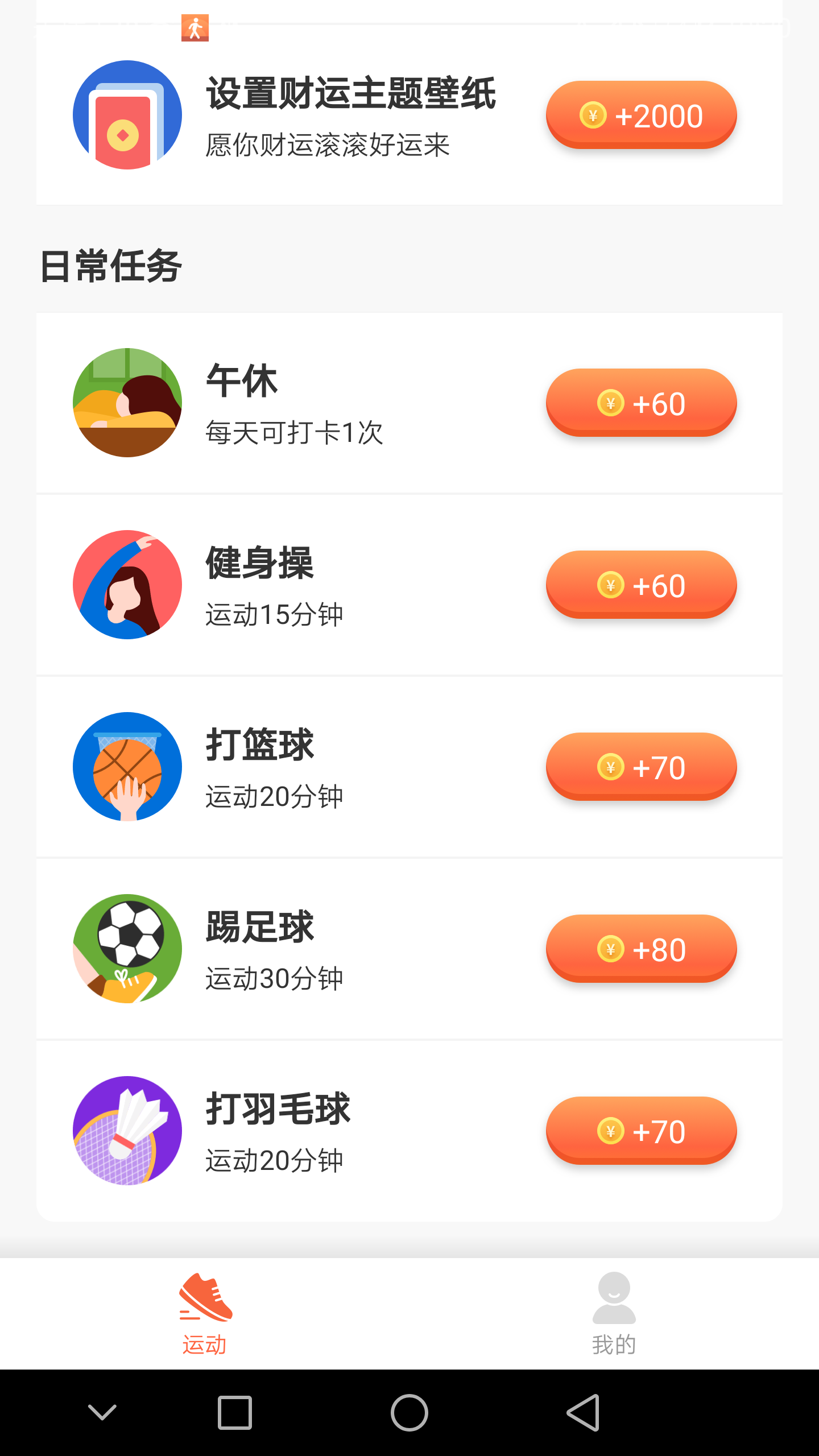 免费记步宝app截图