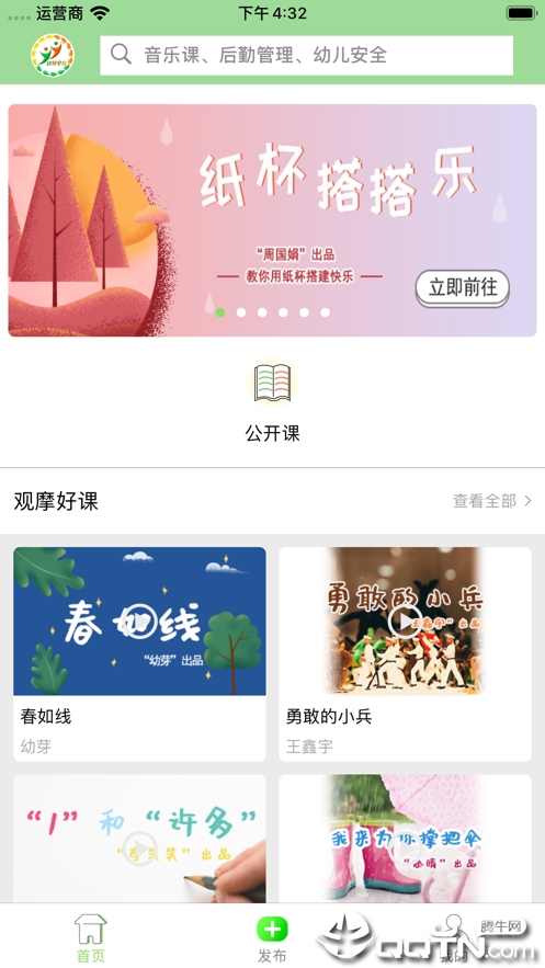 幼芽早教app截图