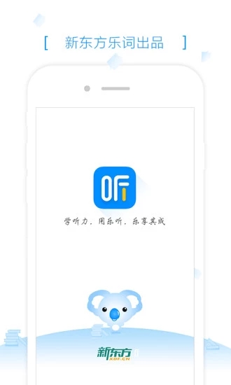 新东方乐听app截图