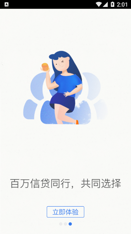 信贷圈-信贷经理抢单助手app截图