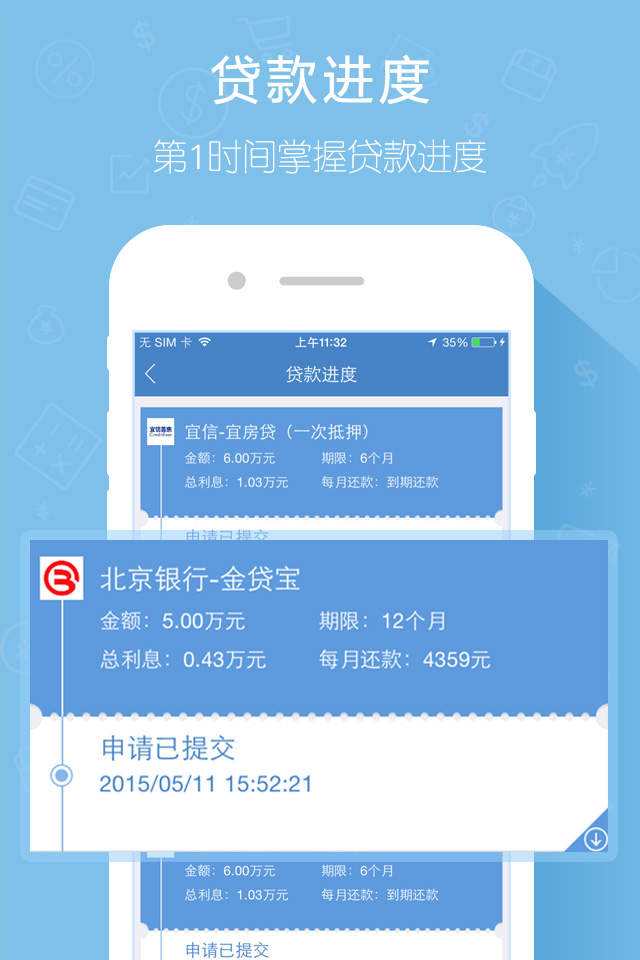 360贷款导航app安卓版截图