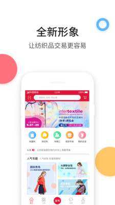 云纺城App截图