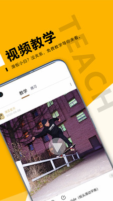 滑否app-滑板社区截图