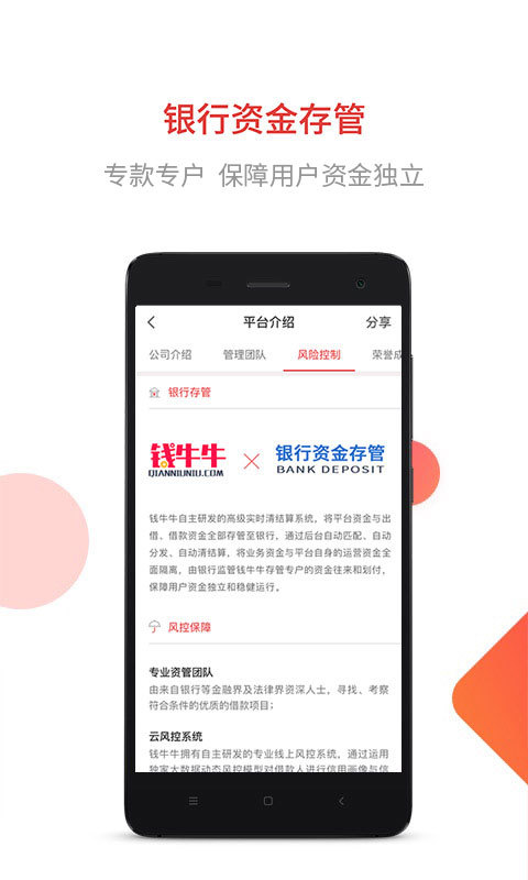 钱牛牛金融app下载截图