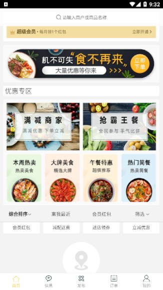 黑豆外卖app