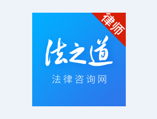 法之道律师端app