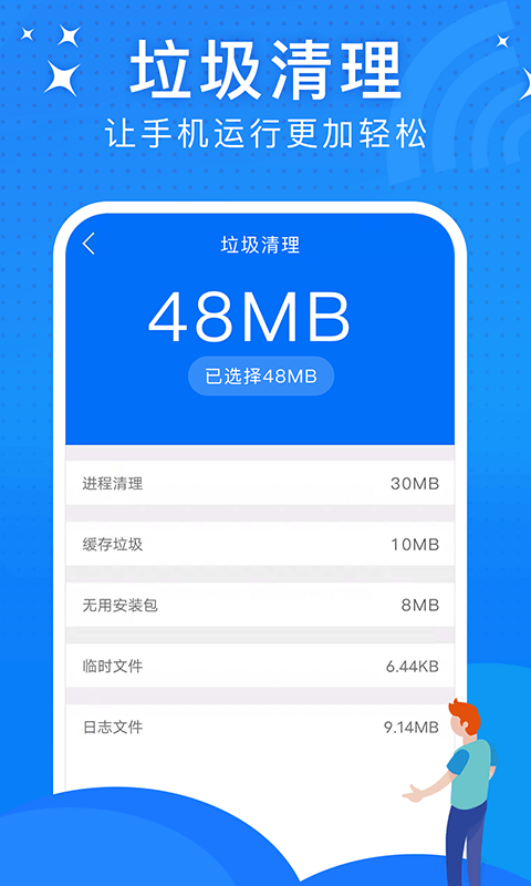 极速WiFi大师截图