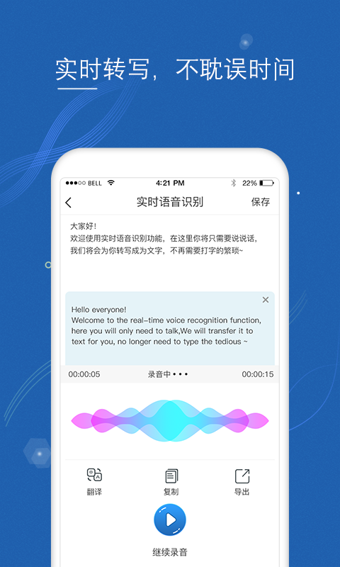语音转文字大师截图
