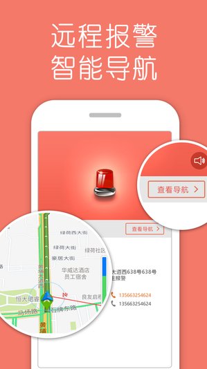 安全监管城市安防系统截图