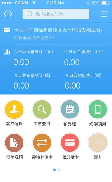 翼销售app截图