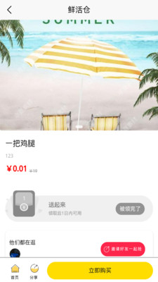 鲜活仓app截图