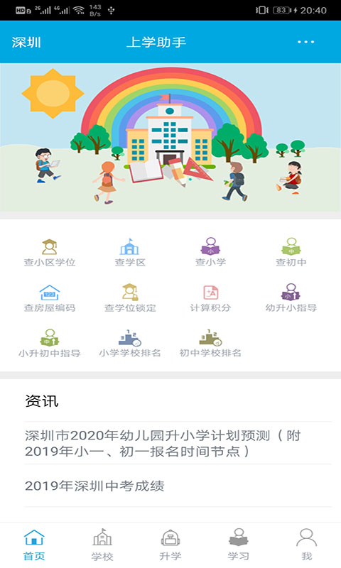 上学助手app截图