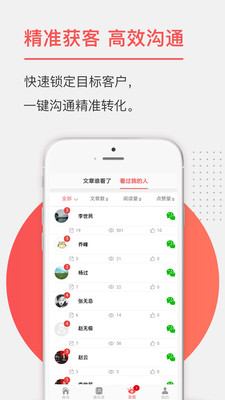 疯传热点截图