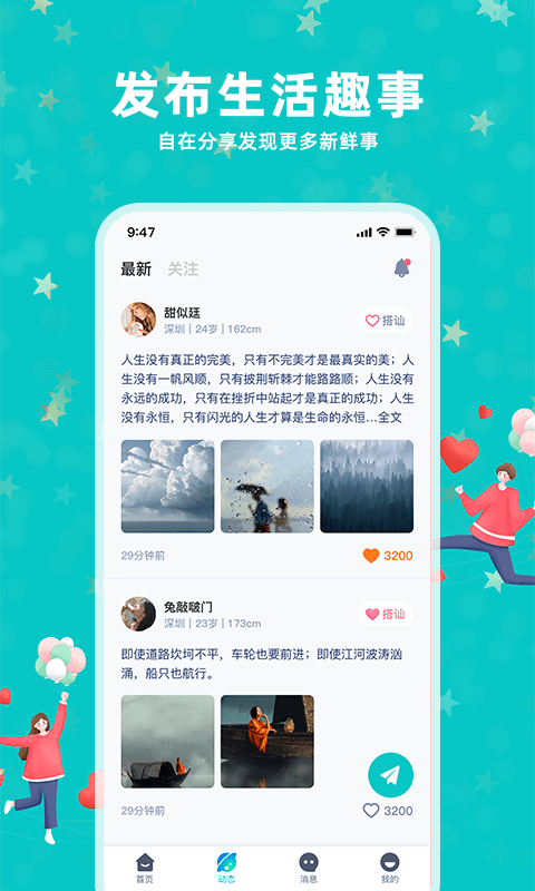 陌浪app(社交平台)截图