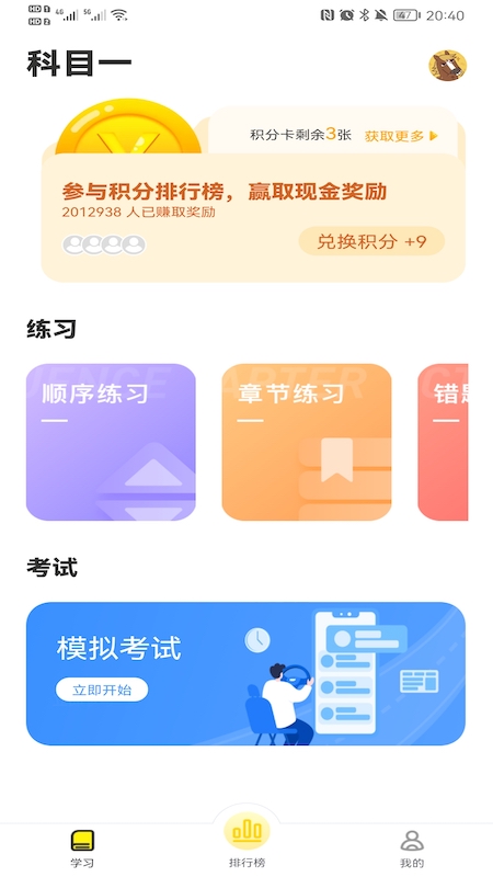 全民驾考截图