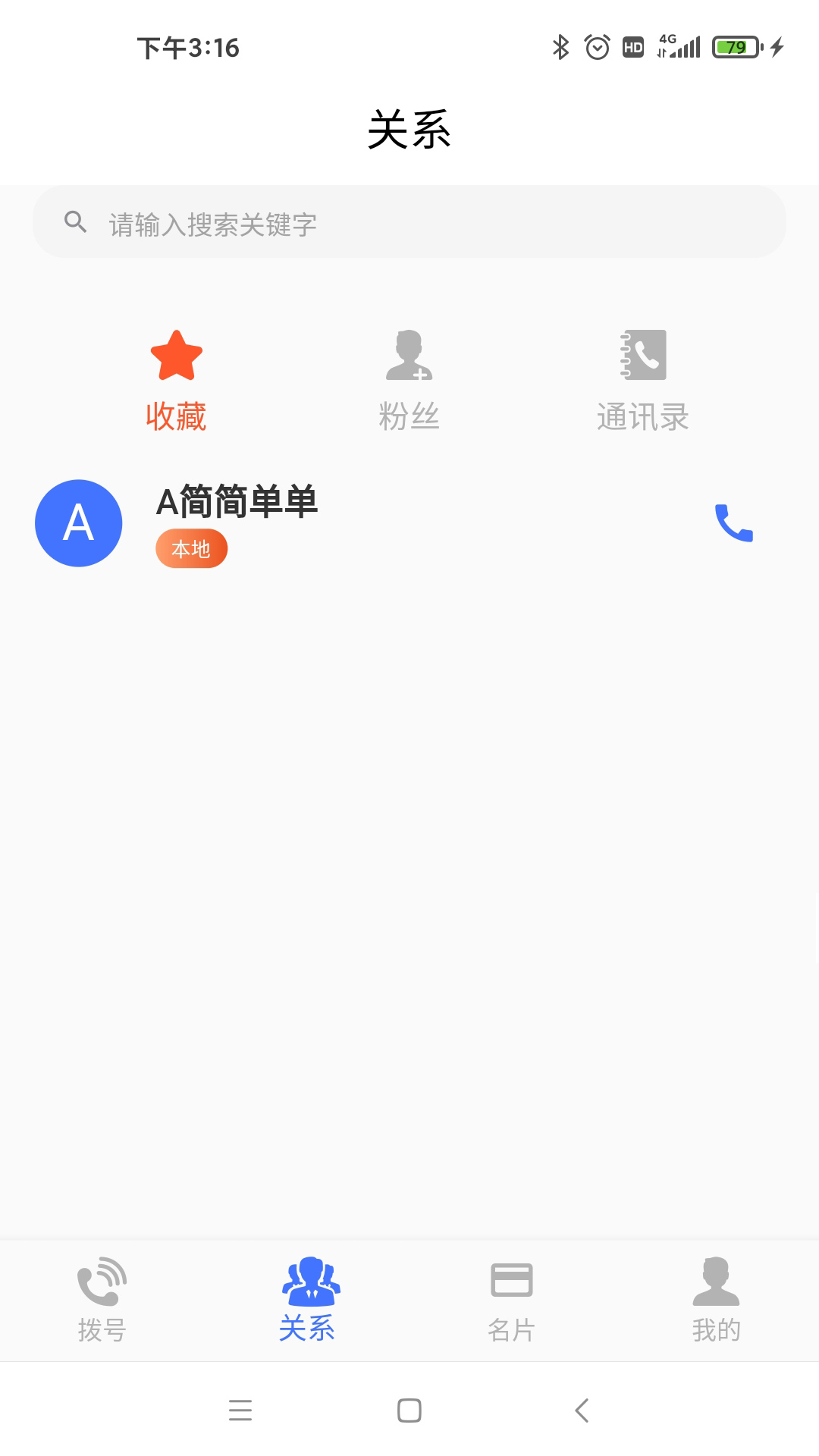 UCall移动呼叫软件截图