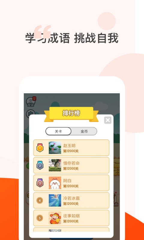 答多多app(成语答题)截图