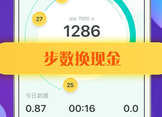 多多走路赚app