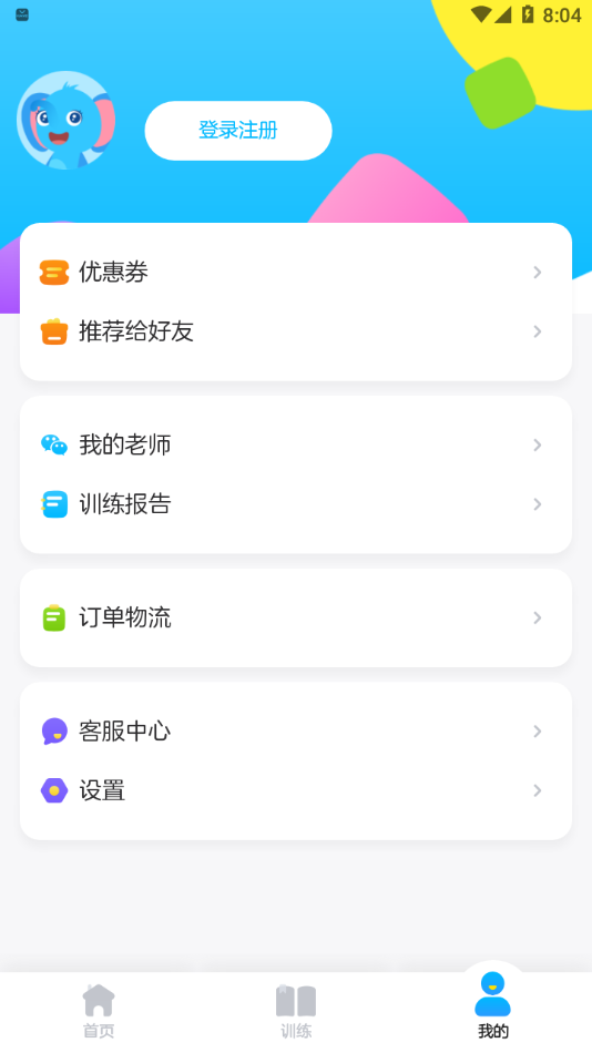 聪聪练思维app截图