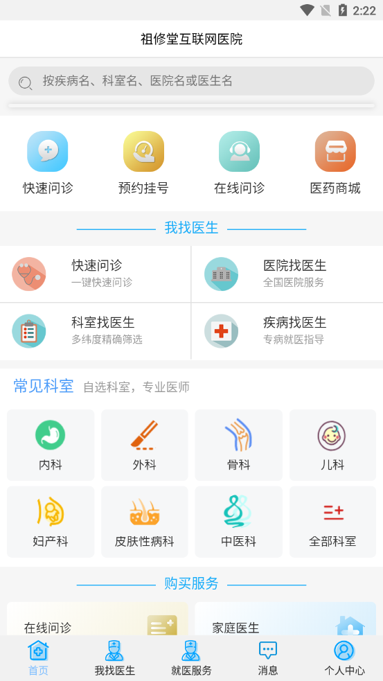 祖修堂app截图