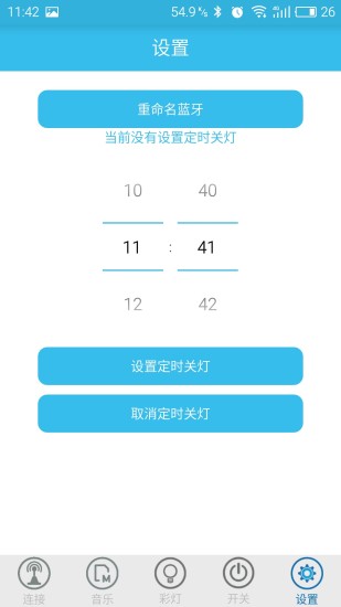 憨豆智能灯app截图